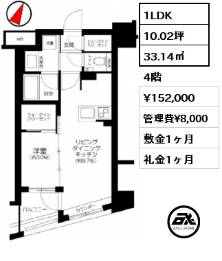 間取り12 1LDK 33.14㎡ 4階 賃料¥152,000 管理費¥8,000 敷金1ヶ月 礼金1ヶ月