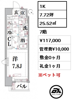 間取り12 1K 25.52㎡ 7階 賃料¥117,000 管理費¥10,000 敷金0ヶ月 礼金1ヶ月