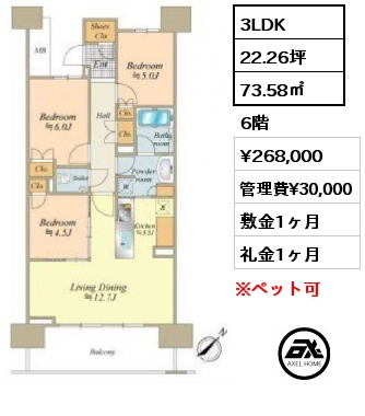 3LDK 73.58㎡ 6階 賃料¥268,000 管理費¥30,000 敷金1ヶ月 礼金1ヶ月