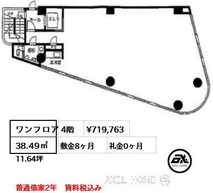 ワンフロア 38.49㎡  賃料¥719,763 敷金8ヶ月 礼金0ヶ月 普通借家2年　賃料税込み
