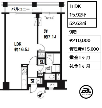 間取り12 1LDK 52.63㎡  賃料¥210,000 管理費¥15,000 敷金1ヶ月 礼金1ヶ月