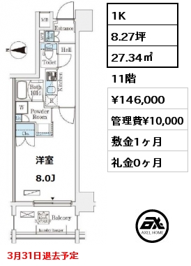 間取り12 1K 27.34㎡ 11階 賃料¥146,000 管理費¥10,000 敷金1ヶ月 礼金0ヶ月 3月31日退去予定