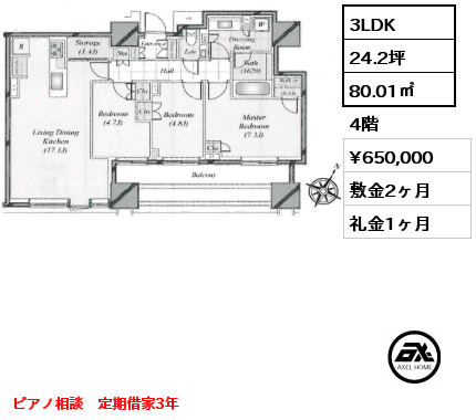 間取り12 3LDK 80.01㎡ 4階 賃料¥650,000 敷金2ヶ月 礼金1ヶ月 ピアノ相談　定期借家3年