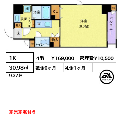 1K 30.98㎡ 4階 賃料¥169,000 管理費¥10,500 敷金0ヶ月 礼金1ヶ月