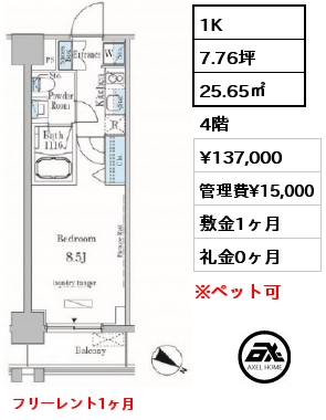 間取り12 1R 25.65㎡ 3階 賃料¥140,000 管理費¥15,000 敷金1ヶ月 礼金0ヶ月 フリーレント1ヶ月