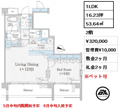 間取り12 1LDK 53.64㎡ 2階 賃料¥320,000 管理費¥10,000 敷金2ヶ月 礼金2ヶ月 5月中旬内覧開始予定　6月中旬入居予定