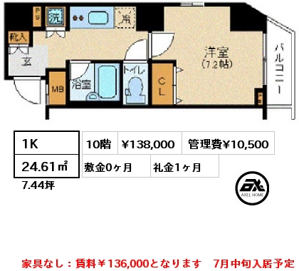 間取り12 1K 24.61㎡ 10階 賃料¥138,000 管理費¥10,500 敷金0ヶ月 礼金1ヶ月 家具なし：賃料￥136,000となります　7月中旬入居予定