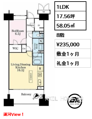 間取り12 1LDK 58.05㎡  賃料¥235,000 敷金1ヶ月 礼金1ヶ月 運河View！