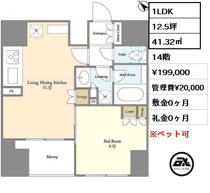 間取り12 1LDK 41.32㎡ 14階 賃料¥245,000 管理費¥15,000 敷金1ヶ月 礼金0ヶ月 8月下旬入居予定