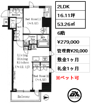 2LDK 53.26㎡ 6階 賃料¥279,000 管理費¥20,000 敷金1ヶ月 礼金1ヶ月