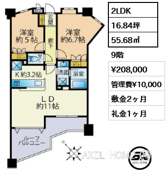 2LDK 55.68㎡  賃料¥208,000 管理費¥10,000 敷金2ヶ月 礼金1ヶ月