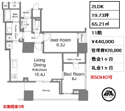 間取り12 2LDK 65.21㎡ 11階 賃料¥460,000 管理費¥20,000 敷金1ヶ月 礼金1ヶ月 定期借家3年