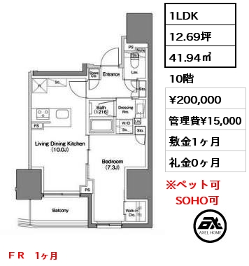 間取り12 1LDK 41.94㎡ 10階 賃料¥204,000 管理費¥15,000 敷金1ヶ月 礼金0ヶ月 ＦＲ　