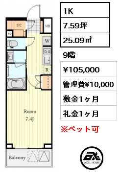 間取り12 1K 25.09㎡ 9階 賃料¥105,000 管理費¥10,000 敷金1ヶ月 礼金1ヶ月