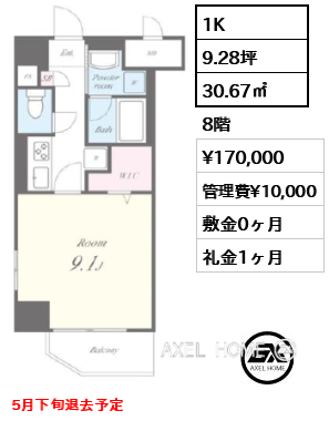 間取り12 1K 30.67㎡  賃料¥170,000 管理費¥10,000 敷金0ヶ月 礼金1ヶ月 5月下旬退去予定
