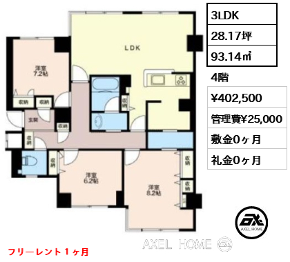 3LDK 93.14㎡  賃料¥402,500 管理費¥25,000 敷金0ヶ月 礼金0ヶ月 フリーレント１ヶ月