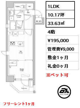 間取り12 1LDK 33.63㎡ 4階 賃料¥192,000 管理費¥9,000 敷金1ヶ月 礼金0ヶ月 FR1ヶ月