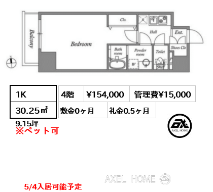 1K 30.25㎡  賃料¥154,000 管理費¥15,000 敷金0ヶ月 礼金0.5ヶ月 5/4入居可能予定