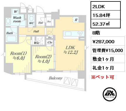 間取り12 2LDK 52.37㎡ 8階 賃料¥287,000 管理費¥15,000 敷金1ヶ月 礼金1ヶ月