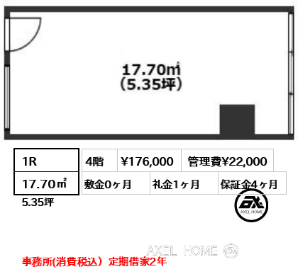 1R 17.70㎡  賃料¥176,000 管理費¥22,000 敷金0ヶ月 礼金1ヶ月 事務所(消費税込）定期借家2年