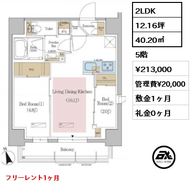 間取り12 2LDK 40.20㎡ 5階 賃料¥213,000 管理費¥20,000 敷金1ヶ月 礼金0ヶ月 フリーレント1ヶ月