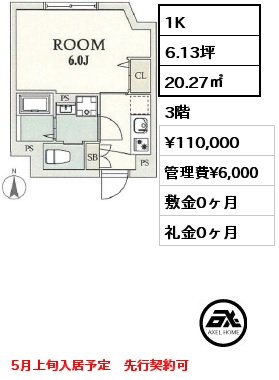 間取り12 1K 20.27㎡ 3階 賃料¥110,000 管理費¥6,000 敷金0ヶ月 礼金0ヶ月 5月上旬入居予定　先行契約可