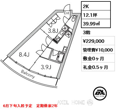 2K 39.99㎡  賃料¥229,000 管理費¥10,000 敷金0ヶ月 礼金0.5ヶ月 6月下旬入居予定　定期借家2年