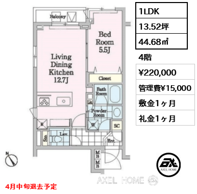 1LDK 44.68㎡  賃料¥220,000 管理費¥15,000 敷金1ヶ月 礼金1ヶ月 4月中旬退去予定