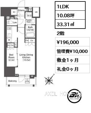 1LDK 33.31㎡  賃料¥196,000 管理費¥10,000 敷金1ヶ月 礼金0ヶ月