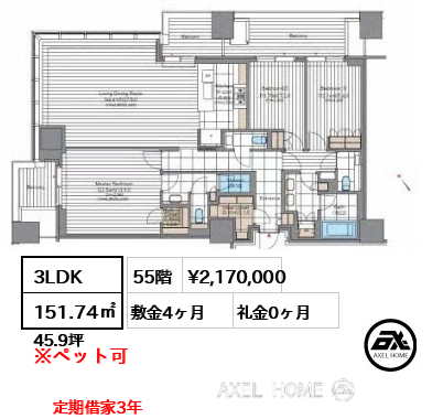 3LDK 151.74㎡  賃料¥2,170,000 敷金4ヶ月 礼金0ヶ月 定期借家3年