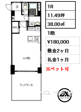 1R 38.00㎡  賃料¥180,000 敷金2ヶ月 礼金1ヶ月