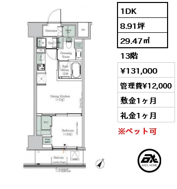 1DK 29.47㎡ 13階 賃料¥131,000 管理費¥12,000 敷金1ヶ月 礼金1ヶ月
