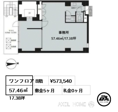ワンフロア 57.46㎡  賃料¥573,540 敷金5ヶ月 礼金0ヶ月