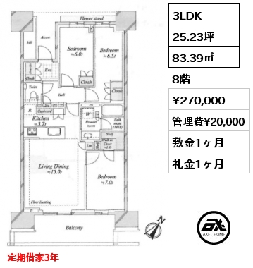 3LDK 83.39㎡ 8階 賃料¥270,000 管理費¥20,000 敷金1ヶ月 礼金1ヶ月 定期借家3年