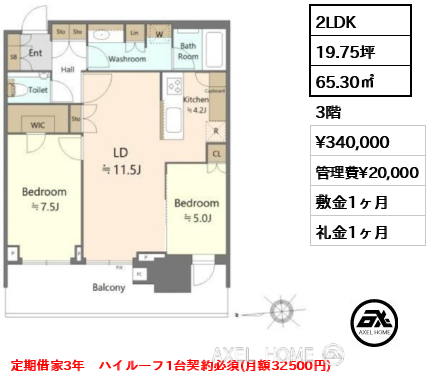 2LDK 65.30㎡  賃料¥340,000 管理費¥20,000 敷金1ヶ月 礼金1ヶ月 定期借家3年　ハイルーフ1台契約必須(月額32500円)