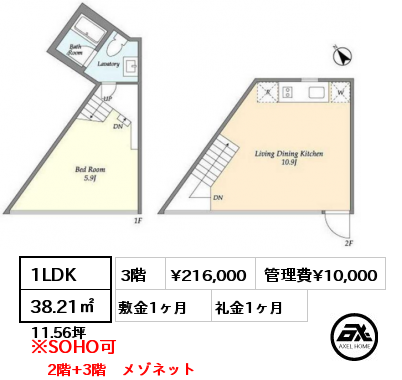 1LDK 38.21㎡ 3階 賃料¥226,000 管理費¥10,000 敷金1ヶ月 礼金1ヶ月 2階+3階　メゾネット