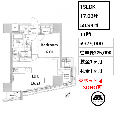 間取り12 1SLDK 58.94㎡ 11階 賃料¥379,000 管理費¥25,000 敷金1ヶ月 礼金1ヶ月 7月上旬入居予定