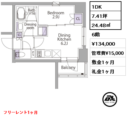 1DK 24.48㎡ 6階 賃料¥134,000 管理費¥15,000 敷金1ヶ月 礼金1ヶ月 6月下旬入居予定　フリーレント1ヶ月