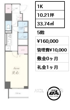 1K 33.74㎡  賃料¥160,000 管理費¥10,000 敷金0ヶ月 礼金1ヶ月