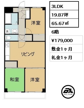 3LDK 65.67㎡ 6階 賃料¥179,000 敷金1ヶ月 礼金1ヶ月