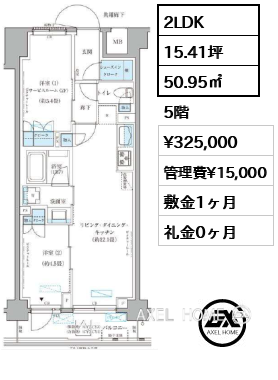 2LDK 50.95㎡  賃料¥325,000 管理費¥15,000 敷金1ヶ月 礼金0ヶ月