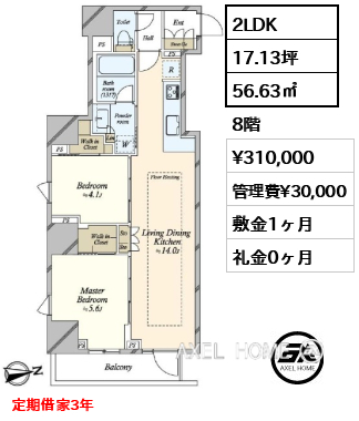 2LDK 56.63㎡  賃料¥340,000 敷金1ヶ月 礼金1ヶ月 定期借家3年