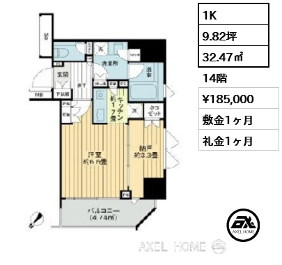 1K 32.47㎡  賃料¥185,000 敷金1ヶ月 礼金1ヶ月