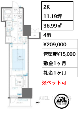 2K 36.99㎡  賃料¥209,000 管理費¥15,000 敷金1ヶ月 礼金1ヶ月