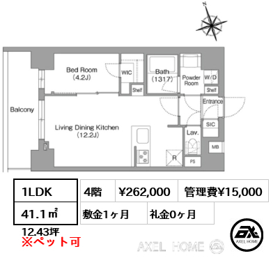 1LDK 41.1㎡  賃料¥262,000 管理費¥15,000 敷金1ヶ月 礼金0ヶ月