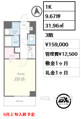 1K 31.96㎡  賃料¥159,000 管理費¥12,500 敷金1ヶ月 礼金1ヶ月 5月上旬入居予定