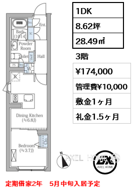 1DK 28.49㎡  賃料¥174,000 管理費¥10,000 敷金1ヶ月 礼金1.5ヶ月 定期借家2年　5月中旬入居予定