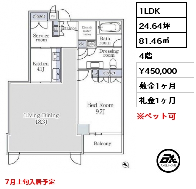間取り12 1LDK 81.46㎡ 4階 賃料¥450,000 敷金1ヶ月 礼金1ヶ月 7月上旬入居予定