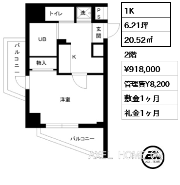 間取り12 1K 20.52㎡  賃料¥918,000 管理費¥8,200 敷金1ヶ月 礼金1ヶ月