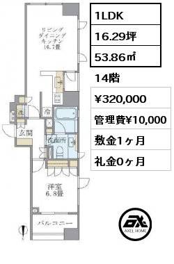 間取り12 1LDK 53.86㎡ 14階 賃料¥320,000 管理費¥10,000 敷金1ヶ月 礼金0ヶ月